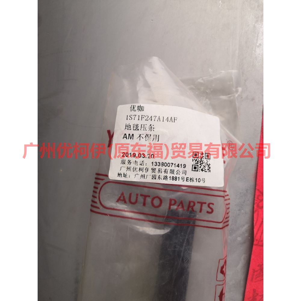 1S71F247A14AF carpet strips For Ford Mondeo AM 01-07