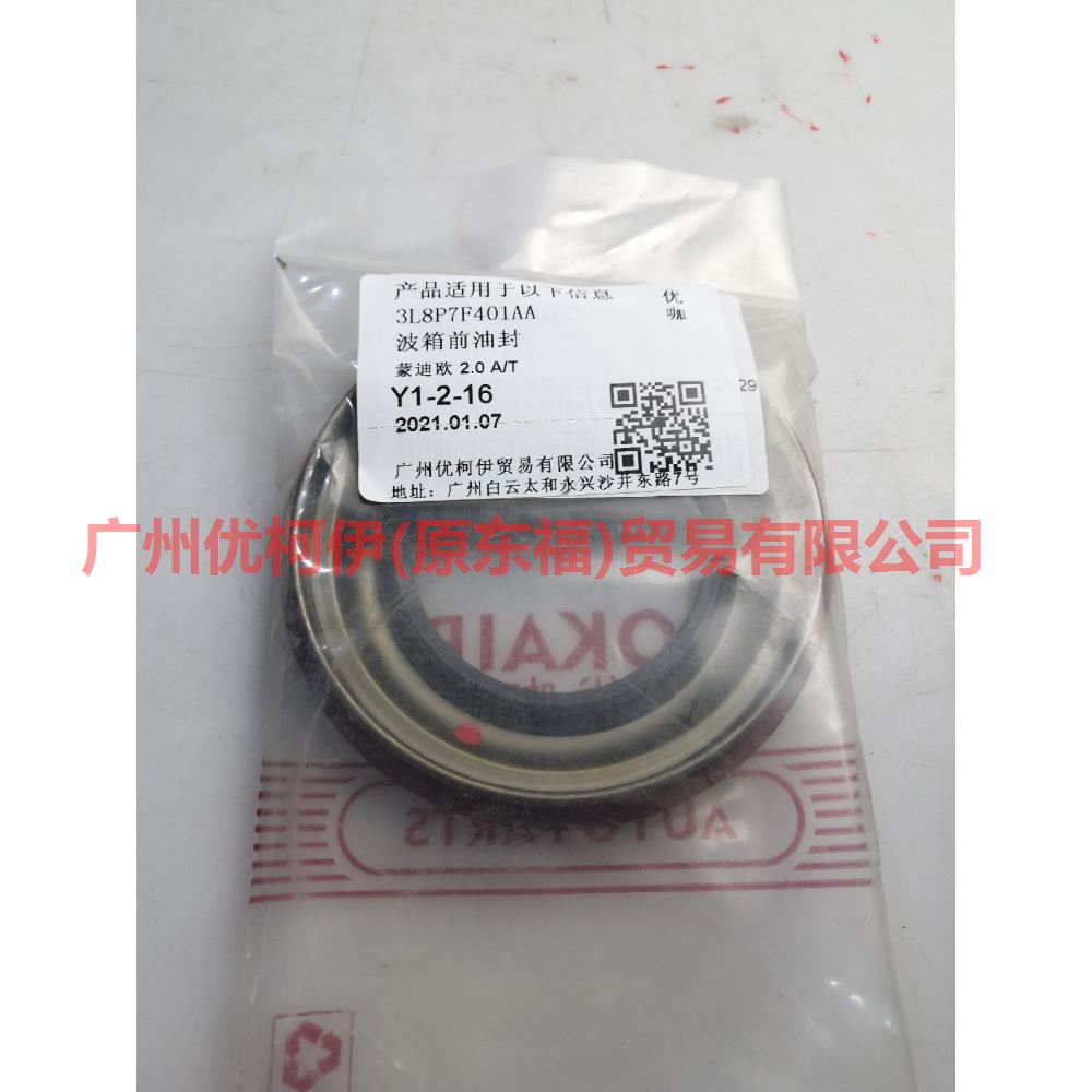 3L8P7F401AA Gearbox front oil seal For Ford Mondeo AM 01-07