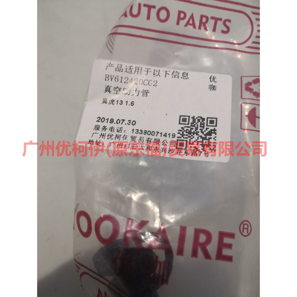 BV612420CF Vacuum booster tube For Ford Escape CK 13-16