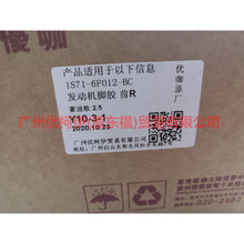 Load image into Gallery viewer, 1S716F012BC Engine Foot Rubber Front R For Ford Mondeo AM 01-07