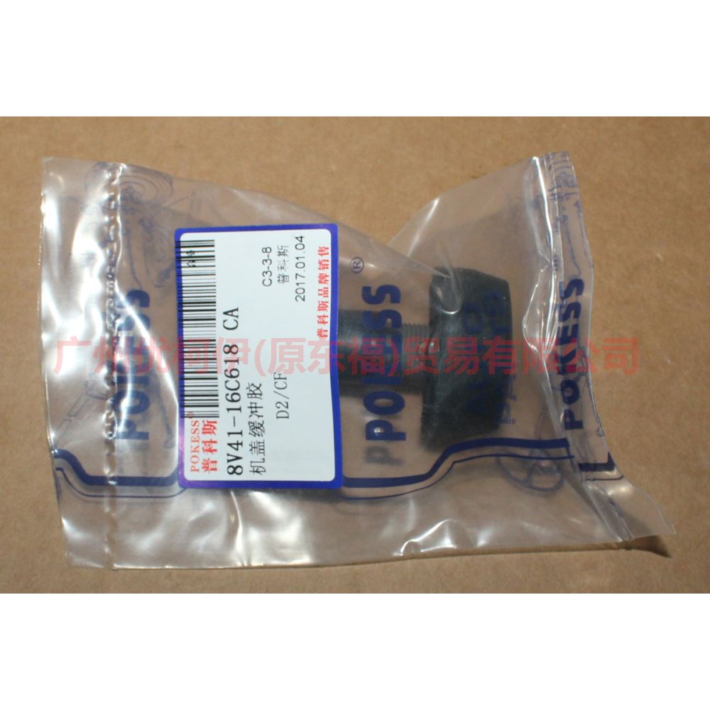 8V4116C618CA Cover buffer glue For Ford Focus D2 12-14