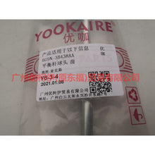 Load image into Gallery viewer, 6G9N3B438BA balance bar head front For ford mikes S-MAX 07-10